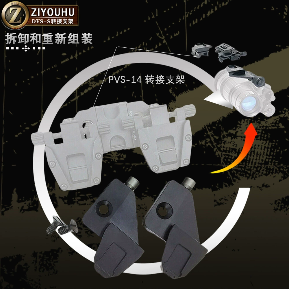 Свободный тигр DVS-S ночного видения многофункциональный кронштейн PVS-14 ласточкин хвост сборочный кронштейн металлический мост кронштейн