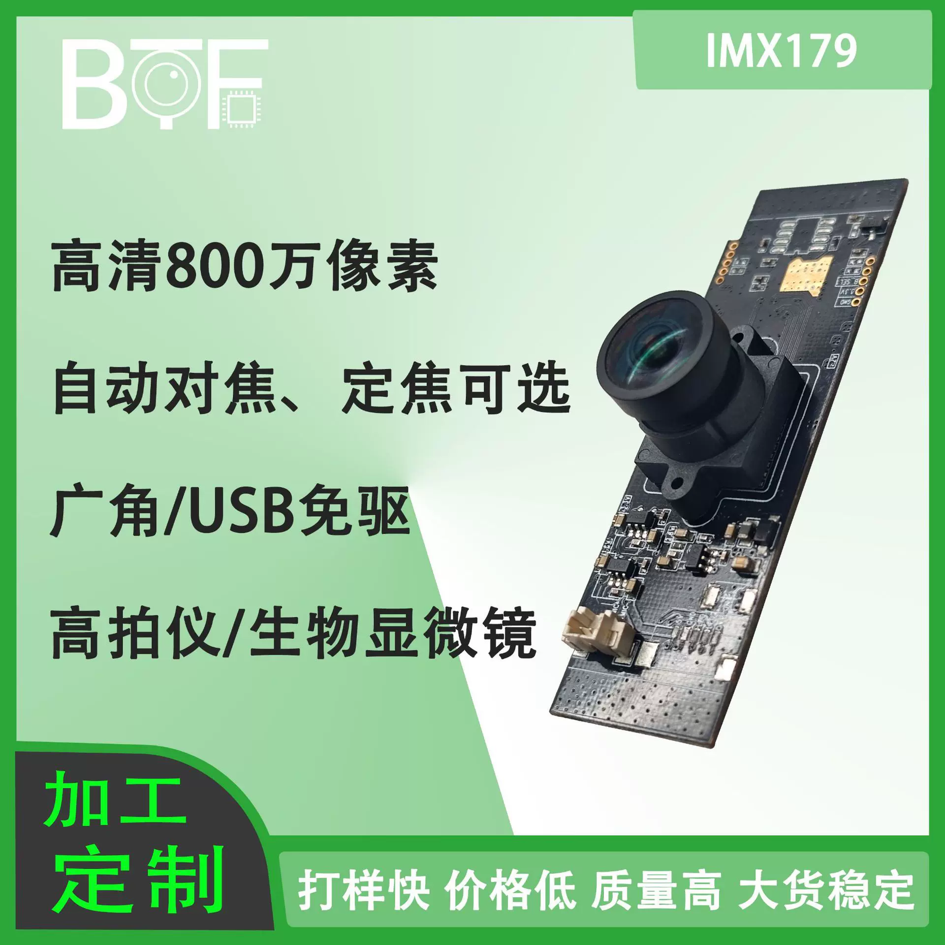 imx179 800万像素FF定焦工业检测物品人脸识别usb广角摄像头模组