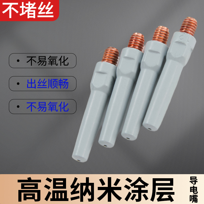 j8焊枪咀涂层送丝紫铜保护嘴配件二保焊导电嘴气保焊涂层导电嘴g3