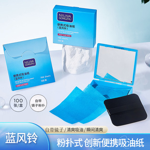 Blue Wind Bell Face Female Oil Control Spring and Summer Refreshing Oil-removing Paper Face with Powder Puff Keling Portable Oil-absorbing Paper