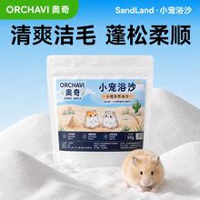 仓鼠浴沙仓鼠龙猫洗澡沙宠物笼内清洁砂吸水结团小宠用品浴沙尿砂