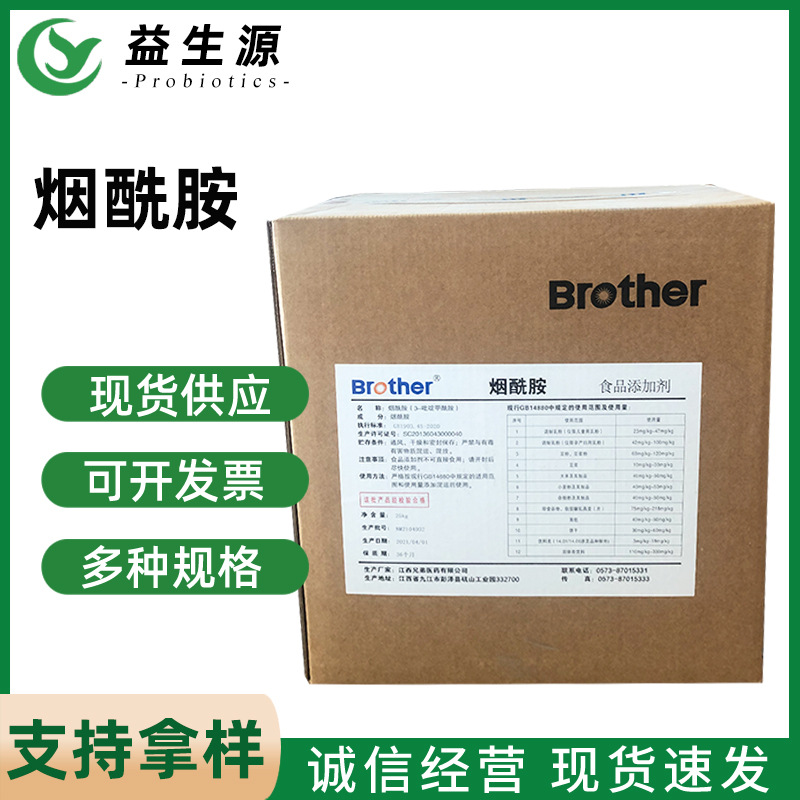 现货烟酰胺食品添加剂烟酰胺维生素B3VB3维生素pp匠心批发原料