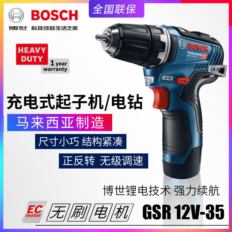 BOSCH博世GSR12V-35无刷家用多功能充电钻电动螺丝刀电动起子机