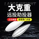 5个一包助投器路亚远投大克重缓沉浮水防缠绕泥鳅钓鱼神器亮片