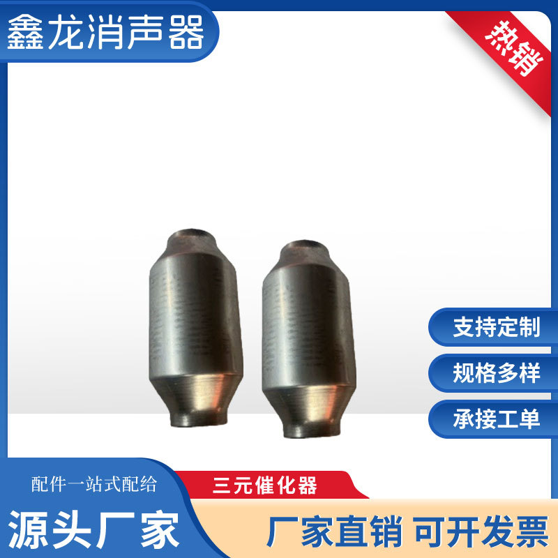源头工厂三元催化器通用包旋压包圆包扁包异形包三元转化器通用包