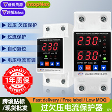 自复式数显过欠压过流保护器63A电压检测限电自动复位220V控制器