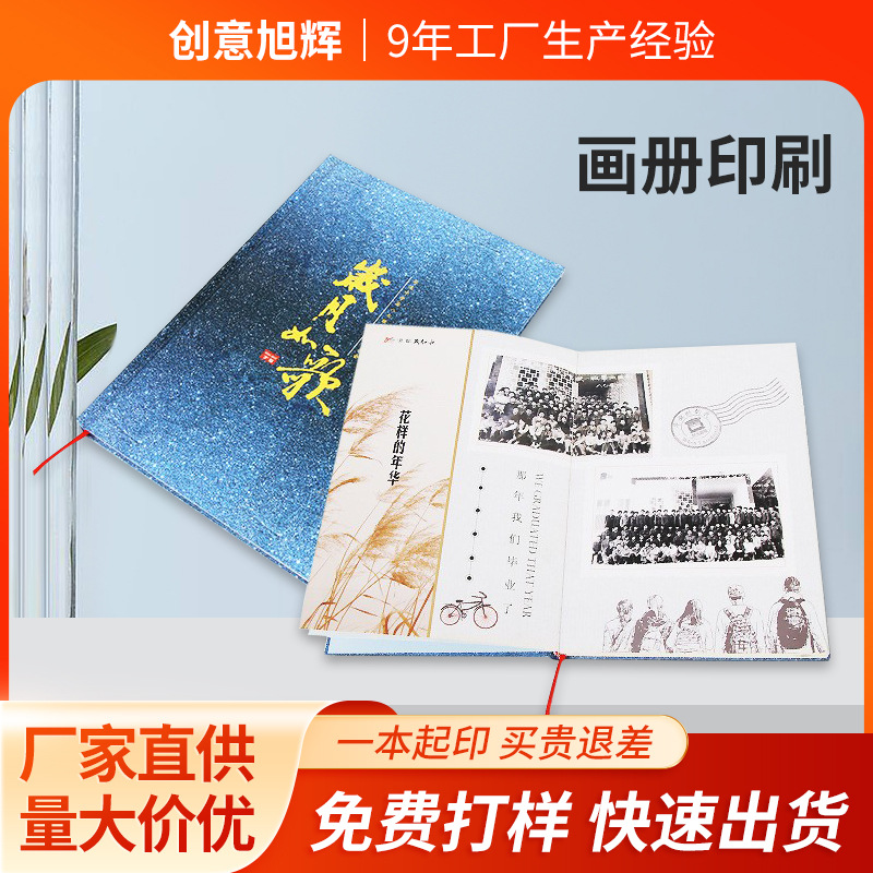 A4锁线精装画册印刷毕业季同学记录册彩色印刷设计四川厂家批发