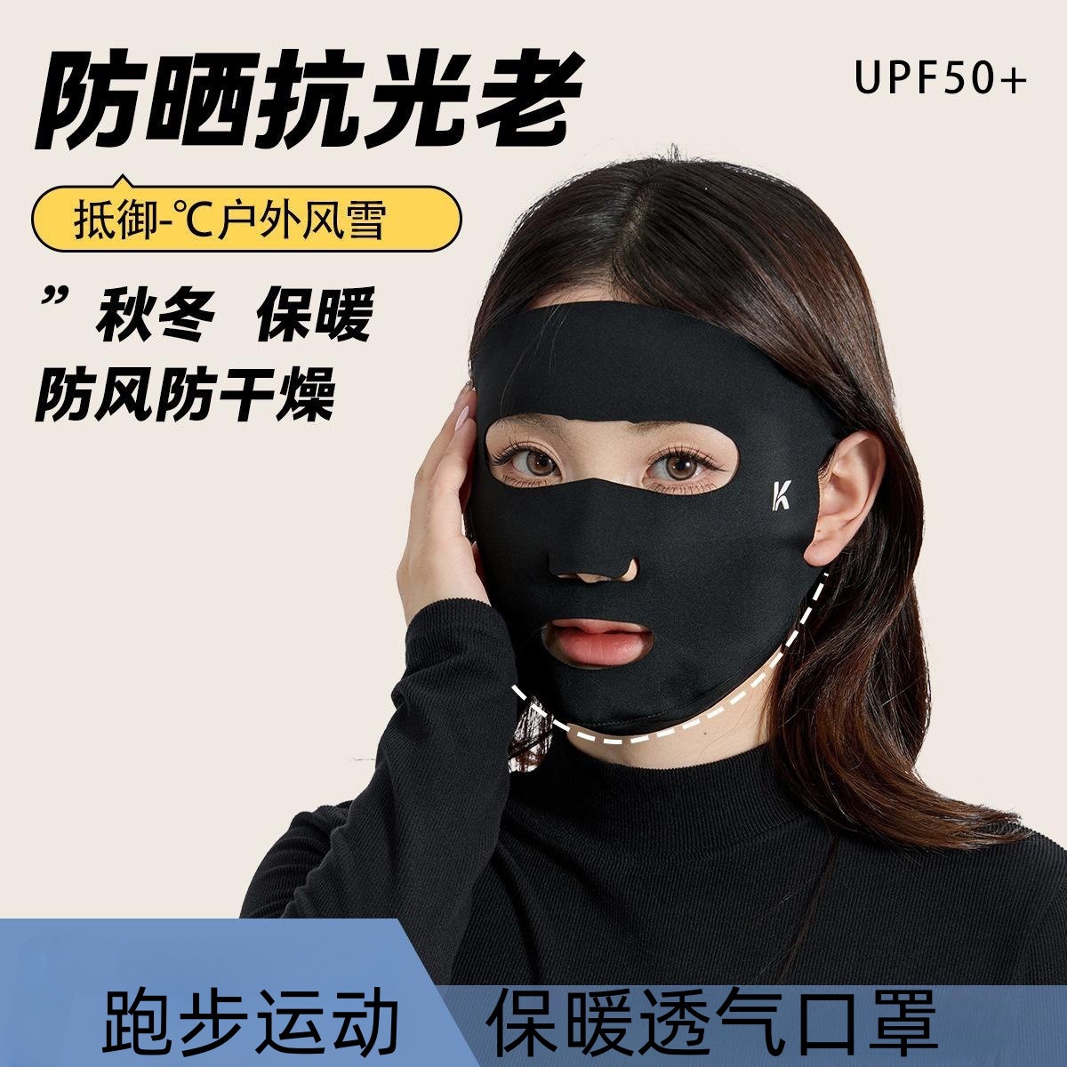 秋冬季全脸露口鼻加厚保暖款冬季跑步户外骑行透气立体脸基尼面罩