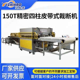 厂家定制皮革海绵下料机150T精密四柱皮带式自动化裁断机