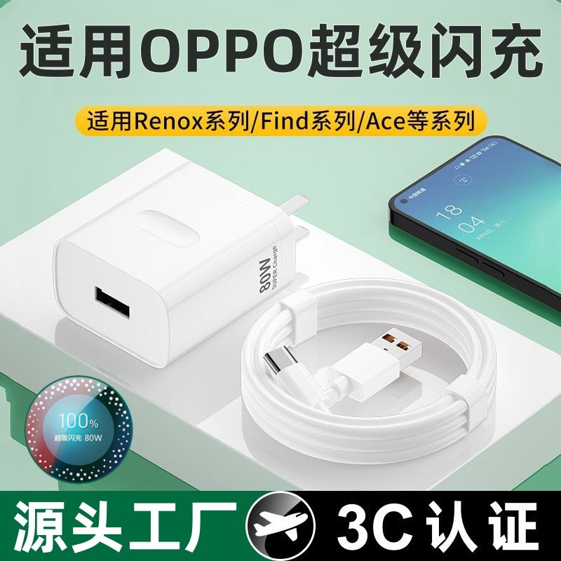 100W80W67W65W Super Flash Charge Suitable for Oppo Reno9Pro/Findx6/K10 Real Fast Charger