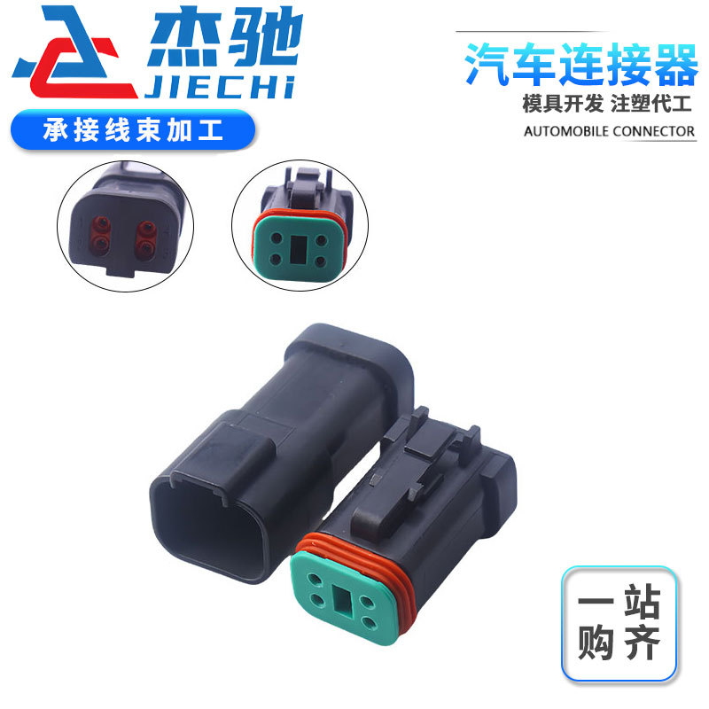 DT06-4S-E005德驰型防水连接器公母插件黑色带平后盖DT04-4P-E005