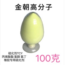 橡胶硫化促进剂TCY/TMT 硫代三聚氰酸 三巯基均三嗪 硫化剂TSH