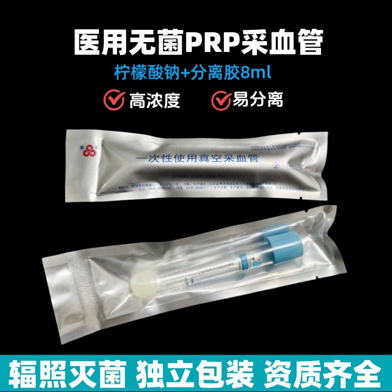 Xinge PRP blood collection tube serum separation tube sterile PRP extraction tube 8ml sodium citrate anticoagulant + separation gel