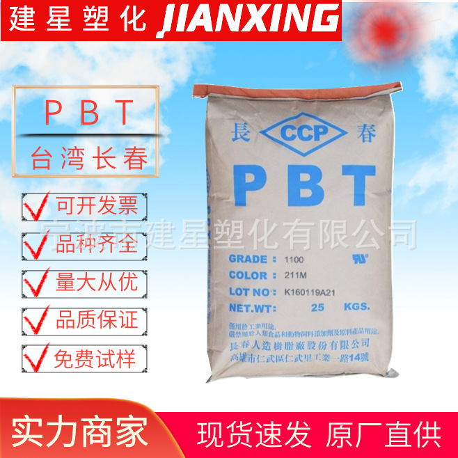PBT Taiwan Changchun 3030-104 injection molding wear-resistant high gloss UV resistant fiber