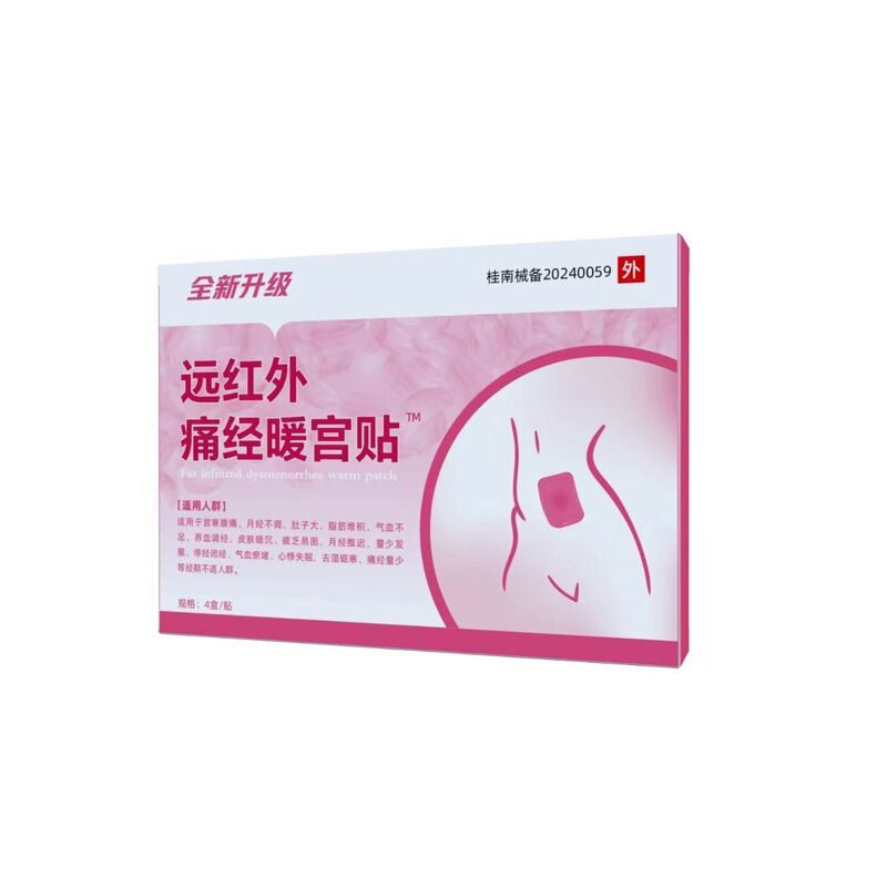 中途牌全新升级远红外痛经暖宫贴调经暖宫厂家一件代发|undefined