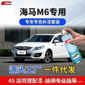 Haima M6 Bordeaux Red touch-up paint, Fuji White car paint for scratch repair, Athens Black rust-proof special spray paint