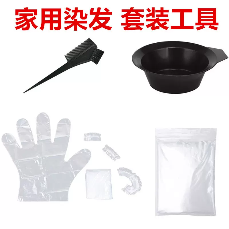 一次性染发工具套装焗油碗美发染发梳披肩围脖松紧口耳套浴帽手套