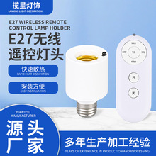 LED智能无线遥控灯头e27螺口控制开关无线灯泡灯座懒人关灯控制器