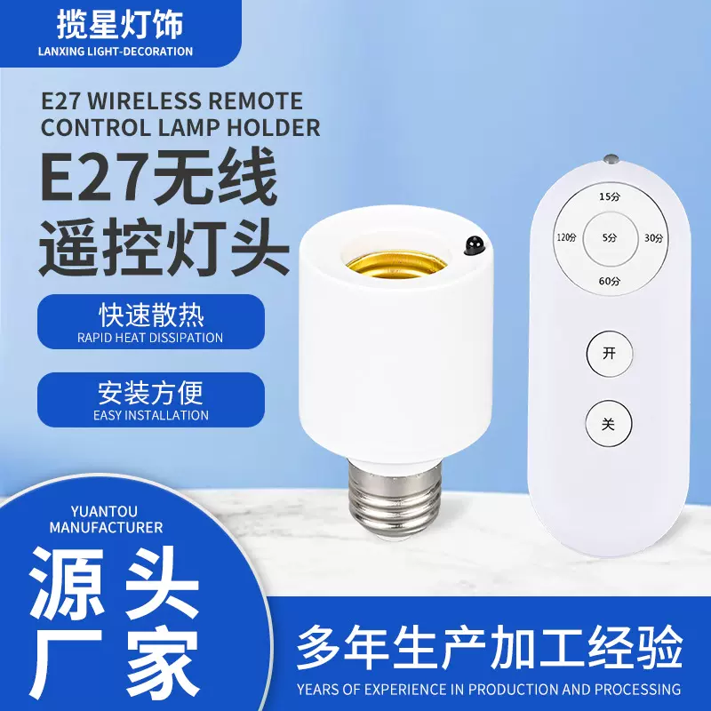 LED智能无线遥控灯头e27螺口控制开关无线灯泡灯座懒人关灯控制器