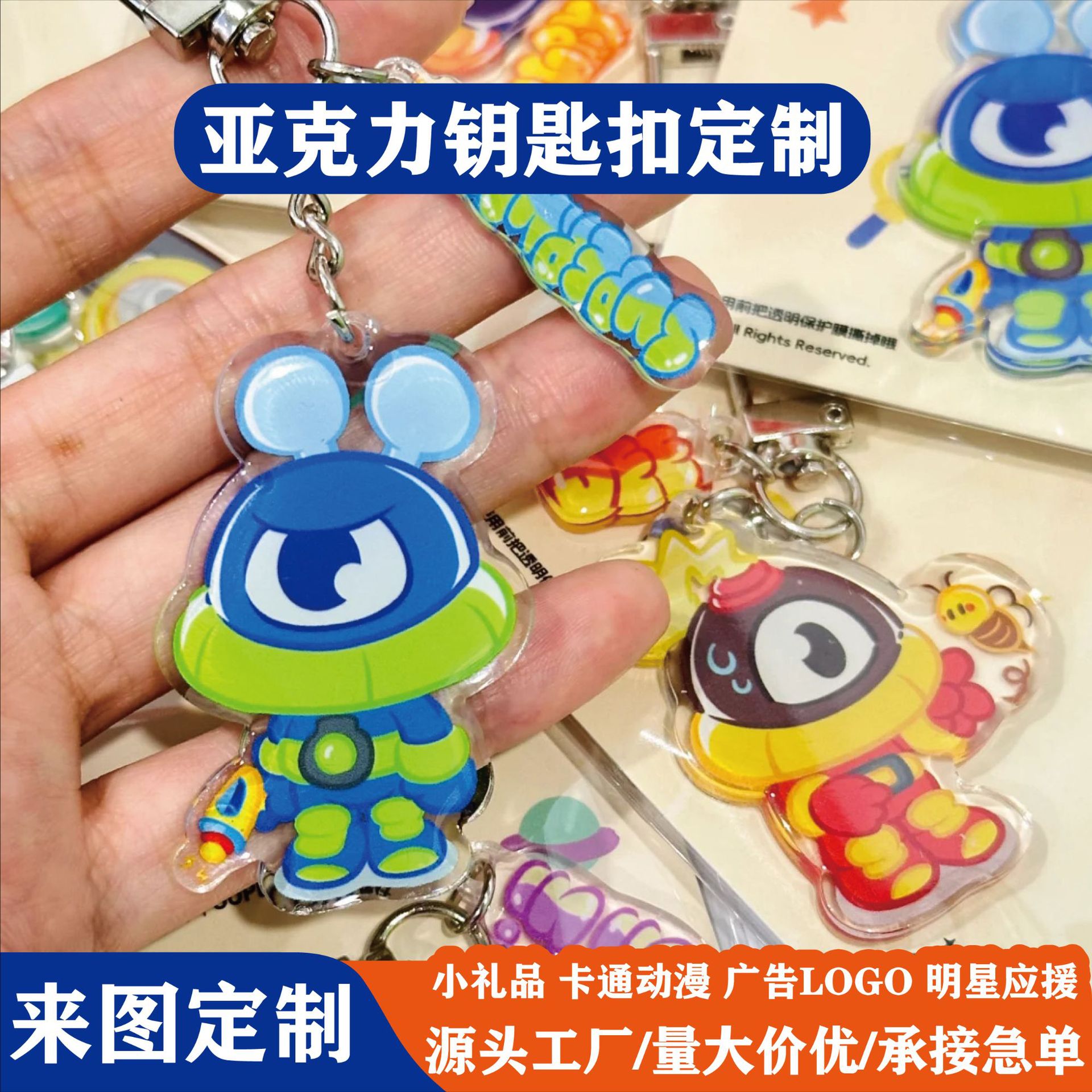 亚克力钥匙扣定制卡通挂件动漫挂饰明星周边创意小礼品钥匙链定做
