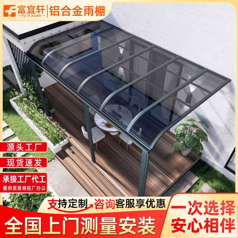 PC耐力板铝合金雨棚家用阳台露台院子棚遮阳防晒阳光房庭院遮阳棚|undefined