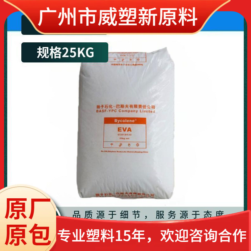 EVA V5110F 扬子巴斯夫 高光泽 高透明 高韧性 原料