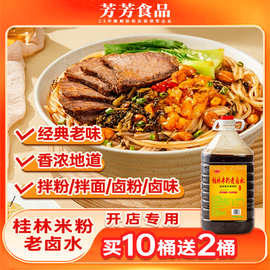 菱芳桂林米粉老卤水清汤料汤粉王商用调料提鲜汤底调料包商用爆款