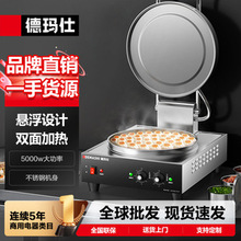 德玛仕DEMASHI商用电饼铛双面加热电饼炉酱香饼烤饼机台式煎饼机