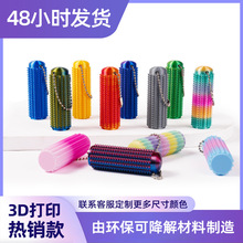 跨境热销3d打印摆件解压3d打印玩具钥匙扣尖刺小握把