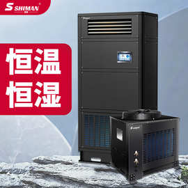 湿曼恒温恒湿机 恒温恒湿空调 实验室工厂 机房精密空调系统