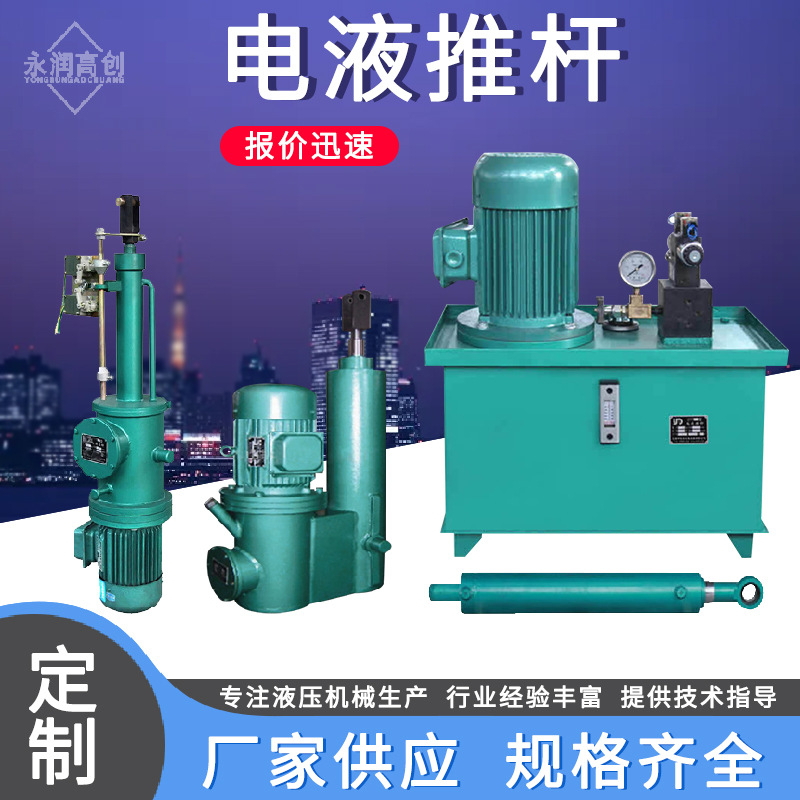 DYTZ整体直式电液推杆DYTP平行式电动液压推杆DYTF分体式电动推杆