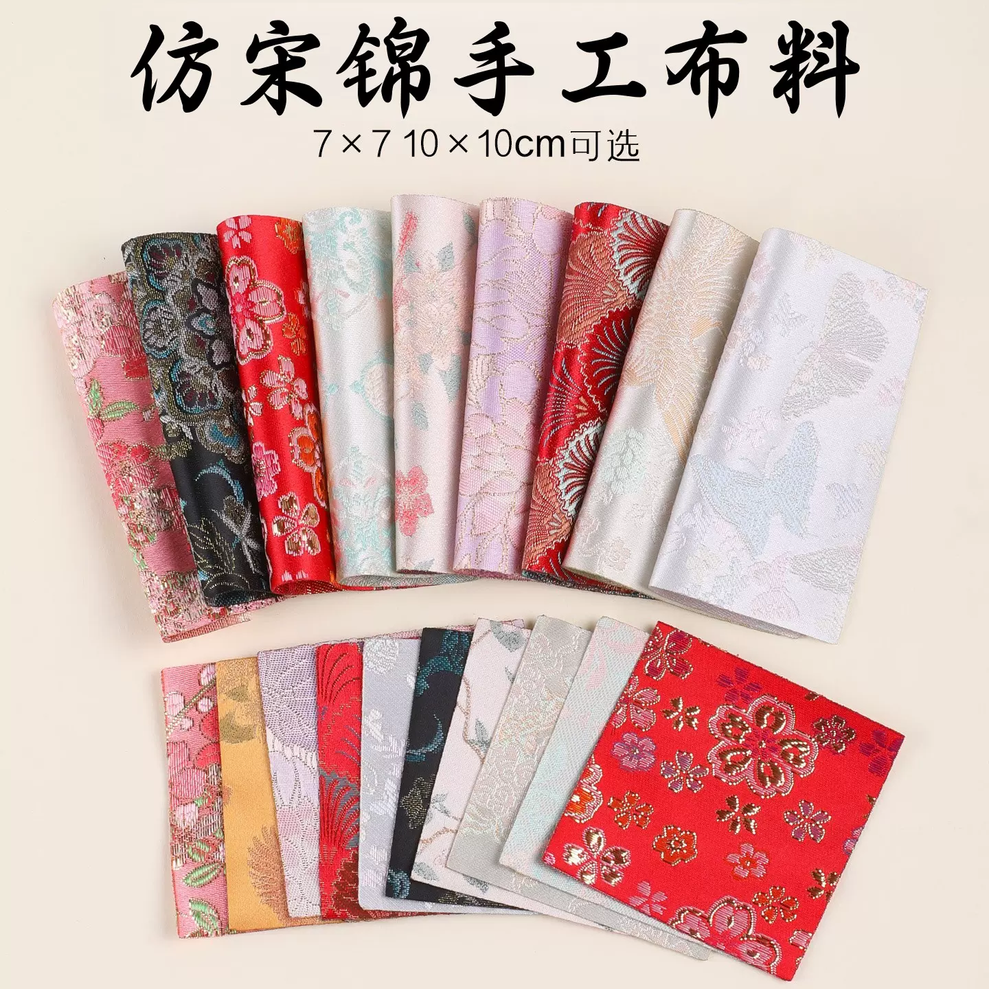 仿宋锦布料碎布头发夹吊坠面料手工diy材料宋锦布头国风福袋布料