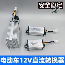 电动车转换器电源36V48V60V72V转12V电瓶车三轮车通用升压器