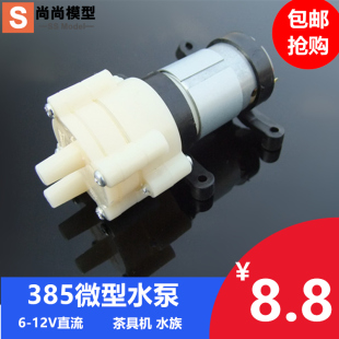 385ˮ�� С��΢��ֱ��Сˮ�� 12v��ˮ�� ��sѭ�hˮ�� ˮ���Ĥ��