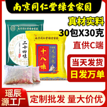 南京同仁堂花椒泡脚药包草本瑶浴泡澡足浴包粉液老姜红花艾草泡脚