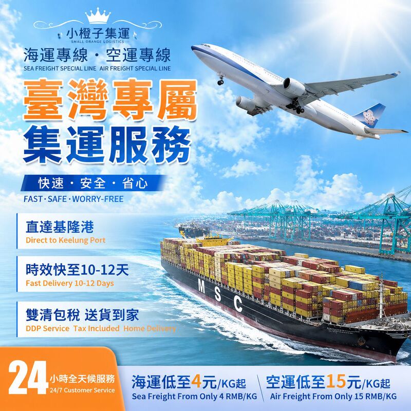 International Air Freight from Mainland to Taiwan, Express Express Line/Clearance Tax Included/Free Delivery and Collection of Payment International Air Freight from Mainland to Taiwan, Express Express Line/Clearance Tax Included/Free Delivery and Collection of Payment