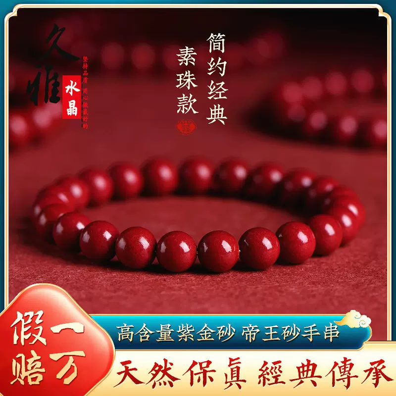 久雅水晶 原矿朱砂手链紫金砂帝王红砂手串紫沙红色朱砂 厂家直销