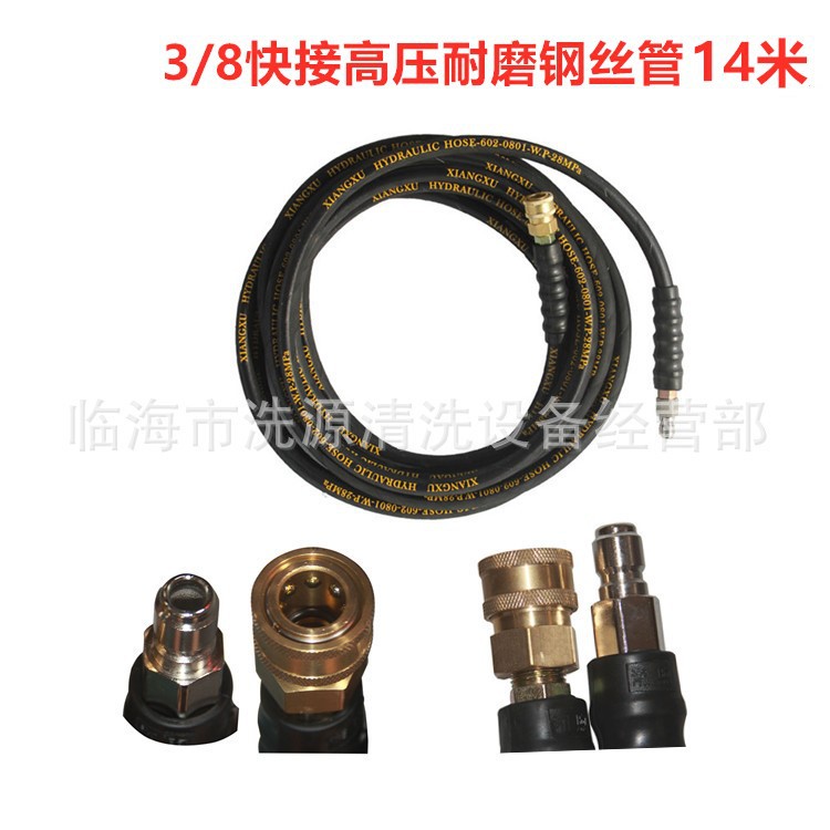 高压清洗机水枪水管 高压水管 3/8快接接口 耐磨高压钢丝水管批发