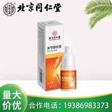 北京同仁堂内廷上用孔艾堂关节部位型医用退热凝胶30ml/瓶