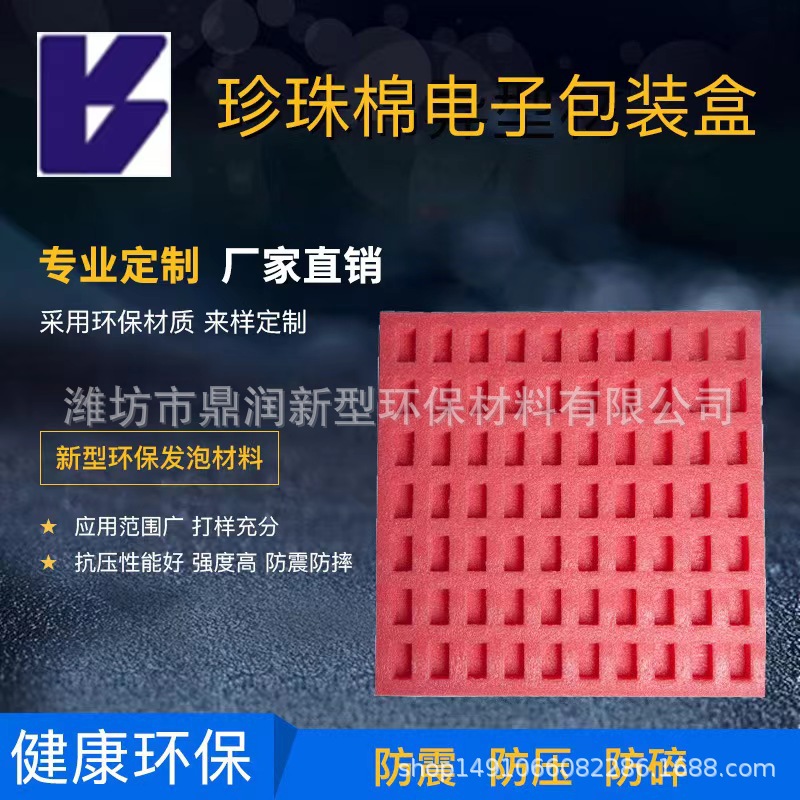 白色加厚epe珍珠棉板材珠棉切片红色高密度珍珠棉泡沫板