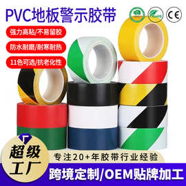 pvc警示胶带地板防水黄黑高粘警示带安全标识地面划线斑马线胶布