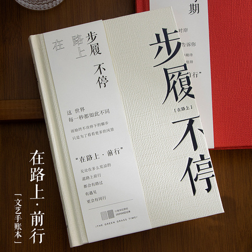 Qingheji Notebook, keep walking on the road, creative student literary notepad, notebook