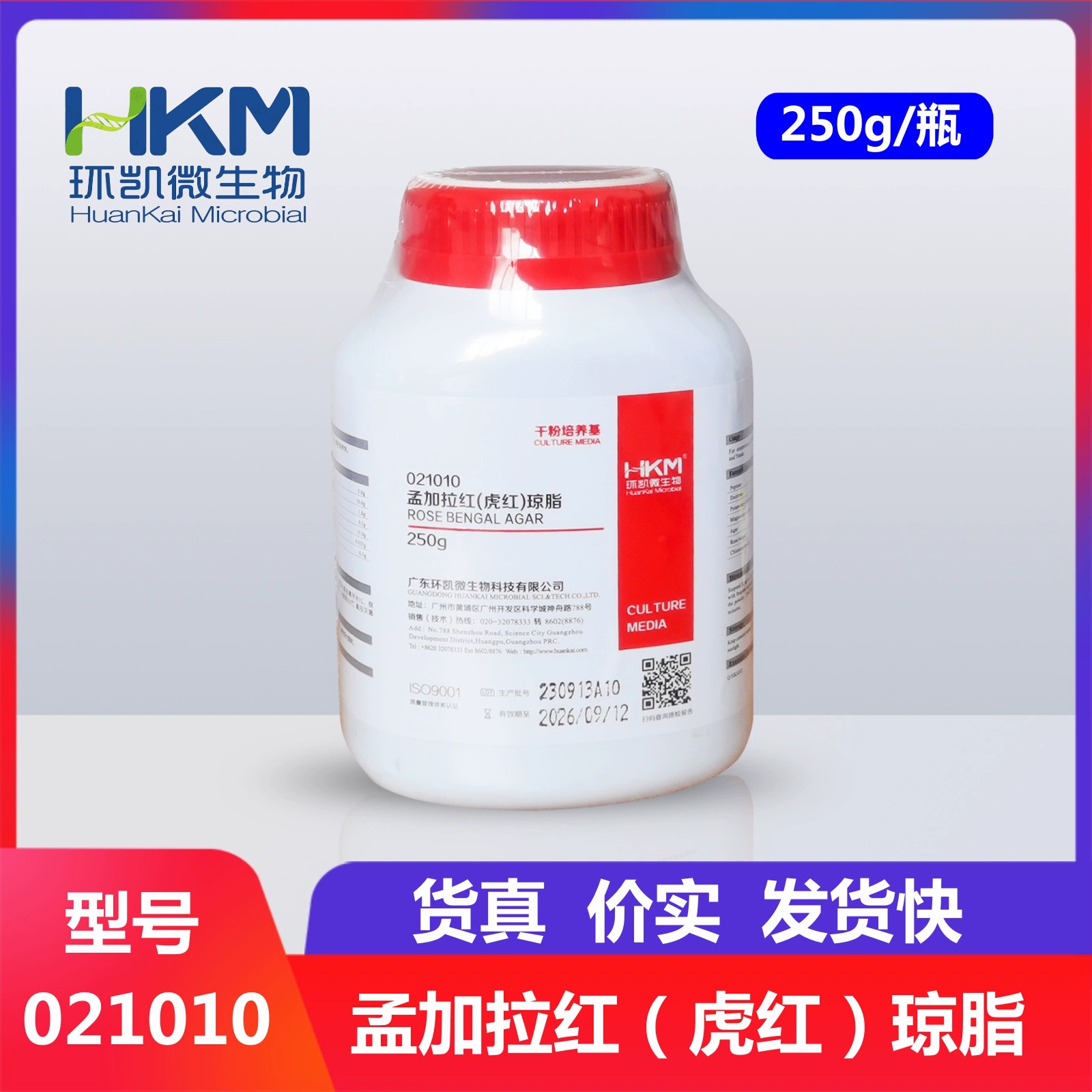 Huankai Bengal Red (Tiger Red) Агар Культивация грибковых дрожжей 250 г 021010