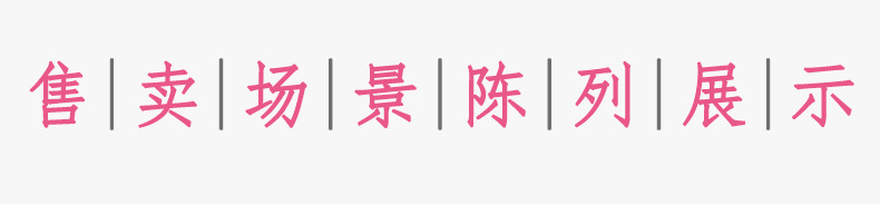 灰底粉字.jpg