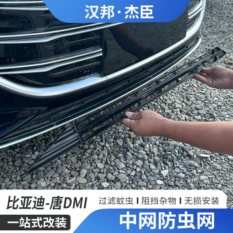 Применимо к 23 BYD Tang DMI версия сетки с защитой от насекомых