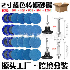 蓝色转矩砂碟2寸50mm转锁砂盘纽扣式砂碟螺旋扣蓝砂磨碟跨境套装