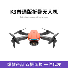 E99無人機高清航拍雙攝像四軸飛行器定高折疊跨境遙控飛機玩具 K3