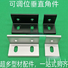 铝型材垂直2020/303060/404080可调平行连接角交叉连接90度直角件