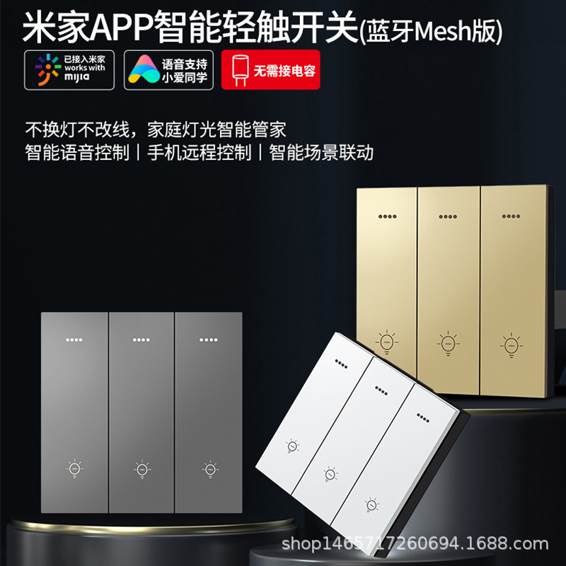 蓝牙Mesh智能开关接入小米米家语音单零火墙壁86型控制智能联动