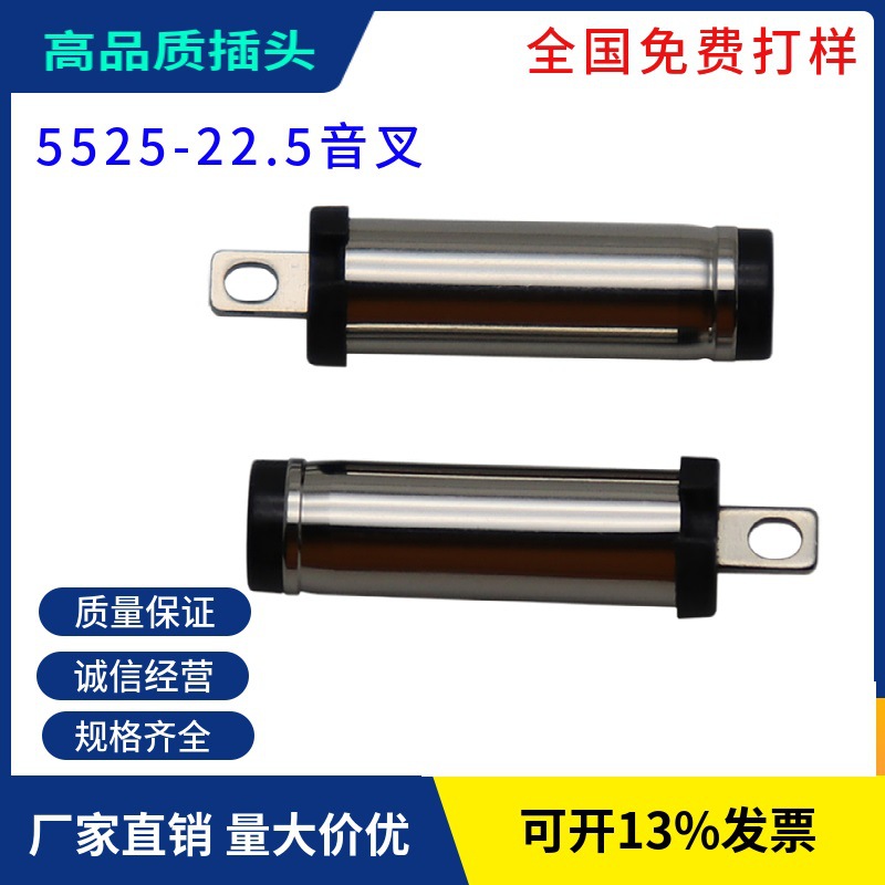 厂家直销 5525音叉 5.5*2.5公头 DC插头